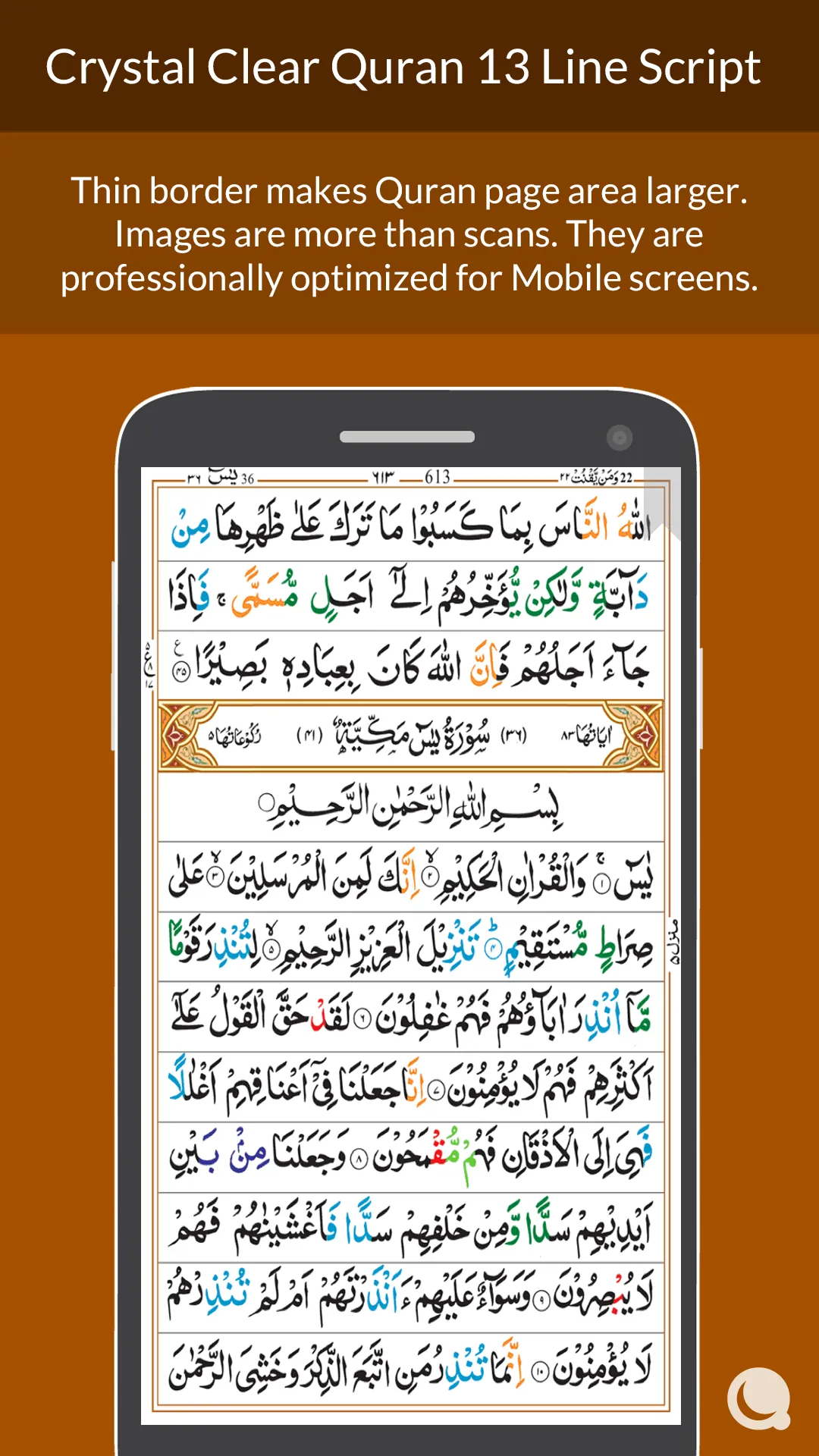 Quran 13 Line | Indus Appstore | Screenshot