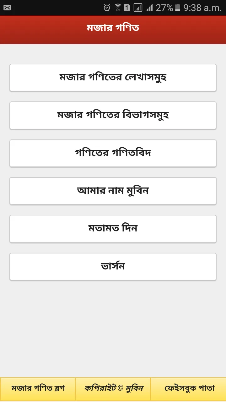 মজার গণিত (Mojar Gonit) | Indus Appstore | Screenshot