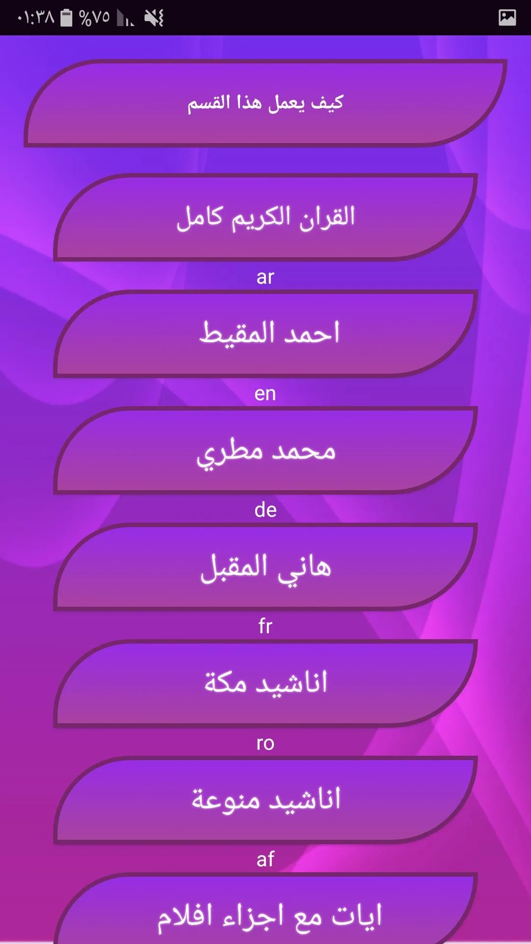 أناشيد إسلامية بدون موسيقى | Indus Appstore | Screenshot