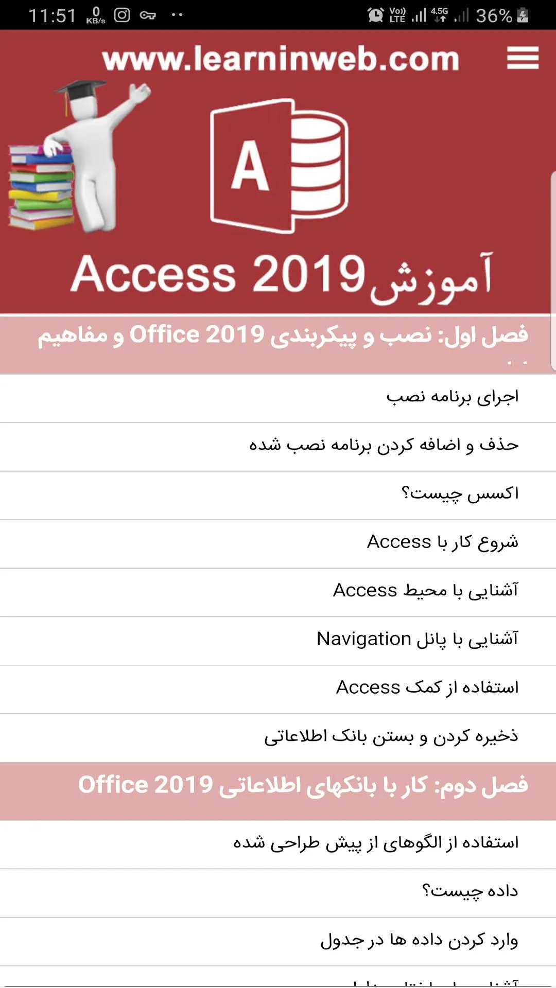 آموزش Access 2019 | Indus Appstore | Screenshot