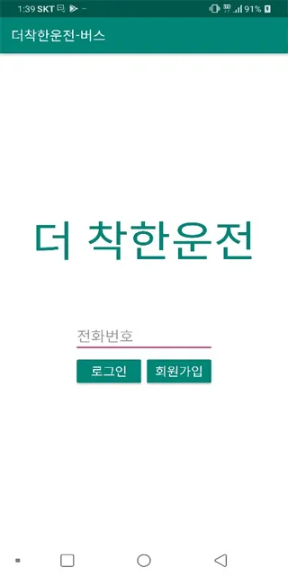 산업현장 내 작업 중 휴대전화 사용 방지 시스템 | Indus Appstore | Screenshot