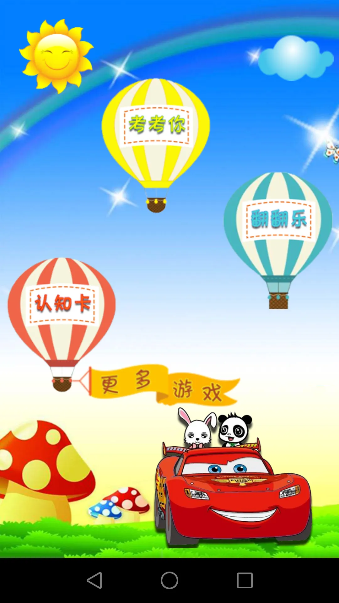 kids learn vehicles | Indus Appstore | Screenshot