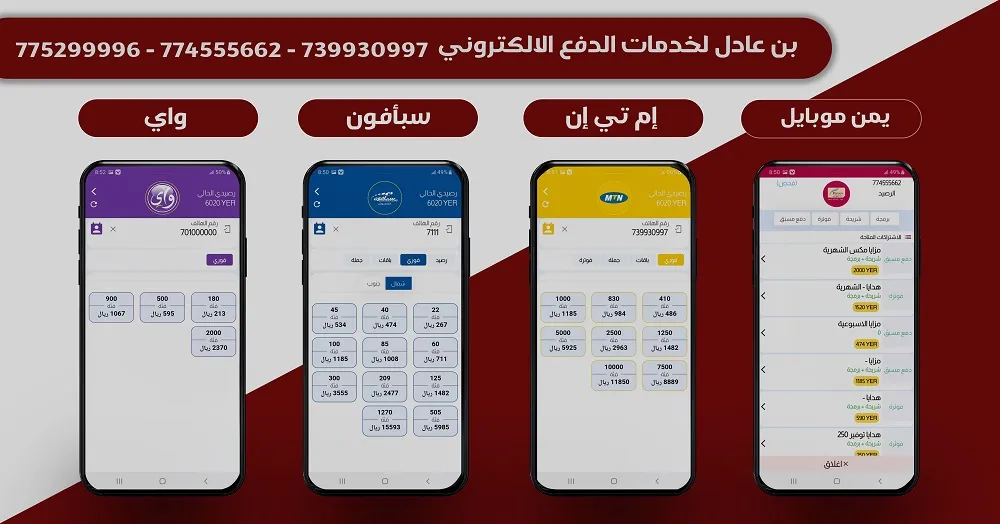 بن عادل تيليكوم | Indus Appstore | Screenshot