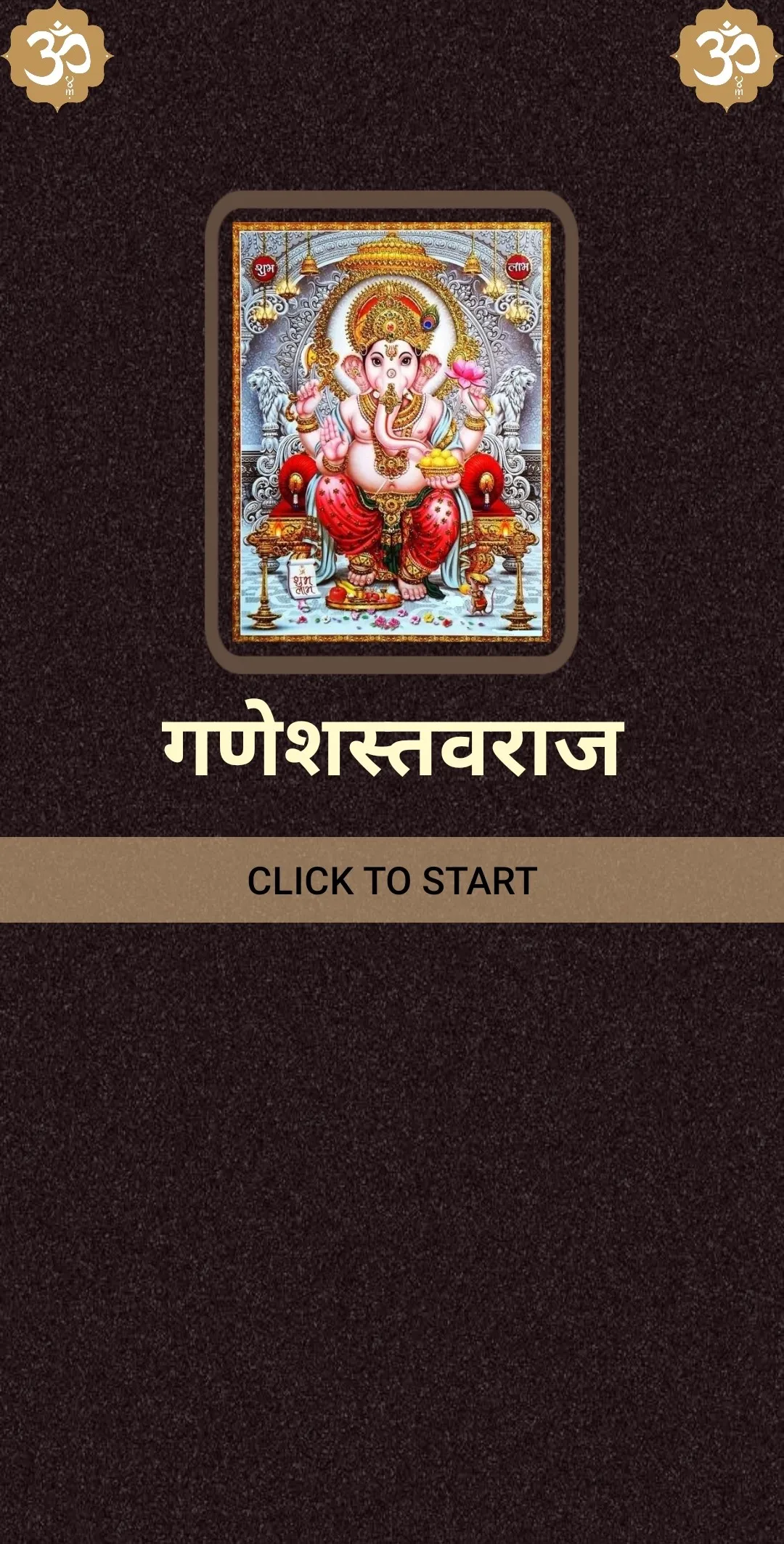 गणेशस्तवराज / GaneshStavaraj | Indus Appstore | Screenshot