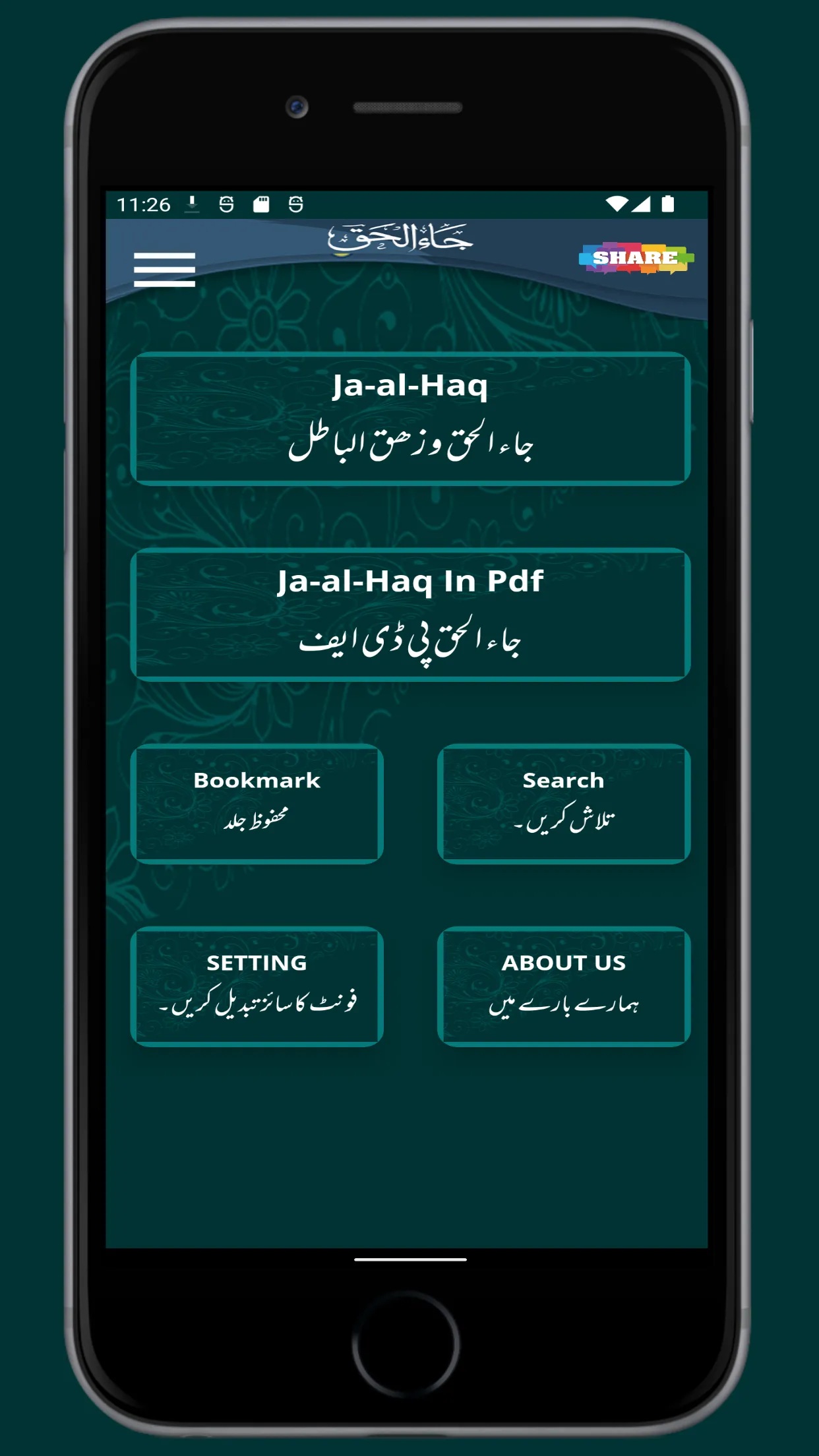 Ja Al Haq Wa Zahaql Batil | Indus Appstore | Screenshot