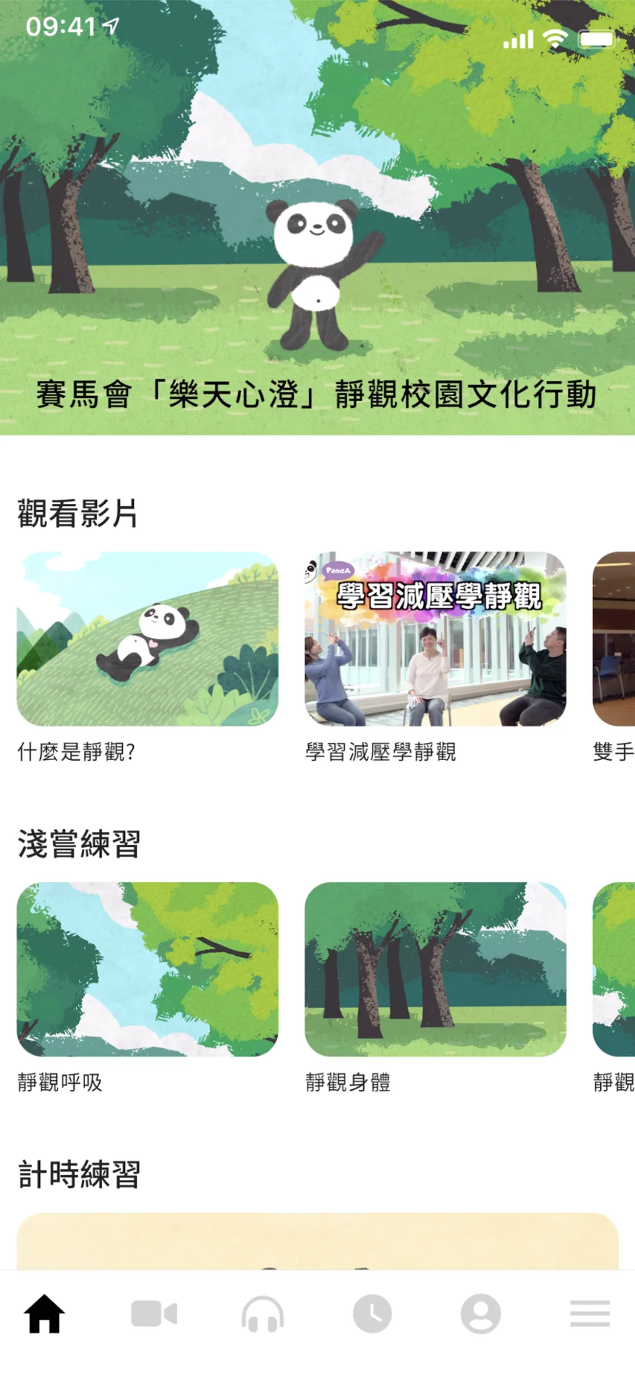 樂天心澄 | Indus Appstore | Screenshot