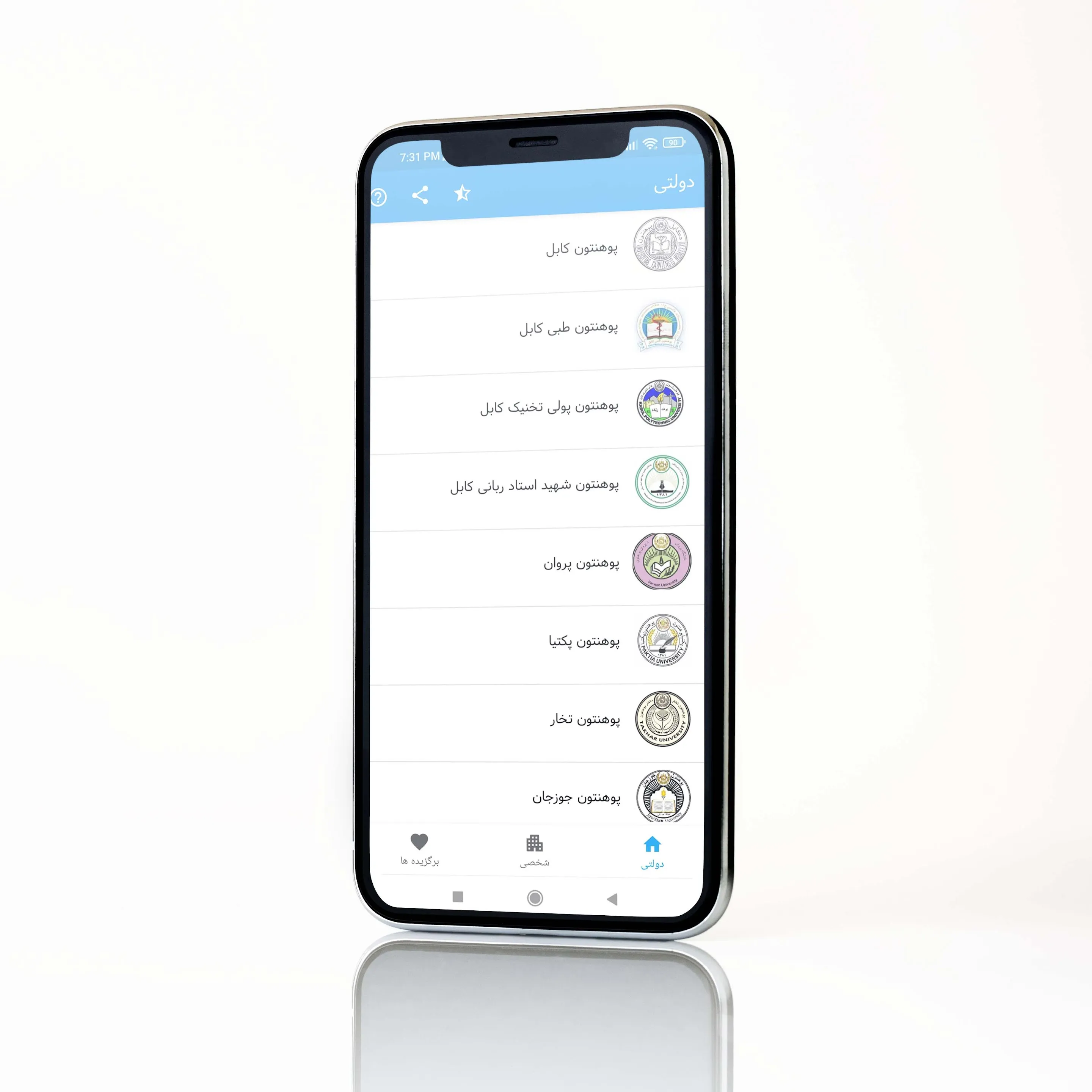 پوهنتون های افغانستان | Indus Appstore | Screenshot