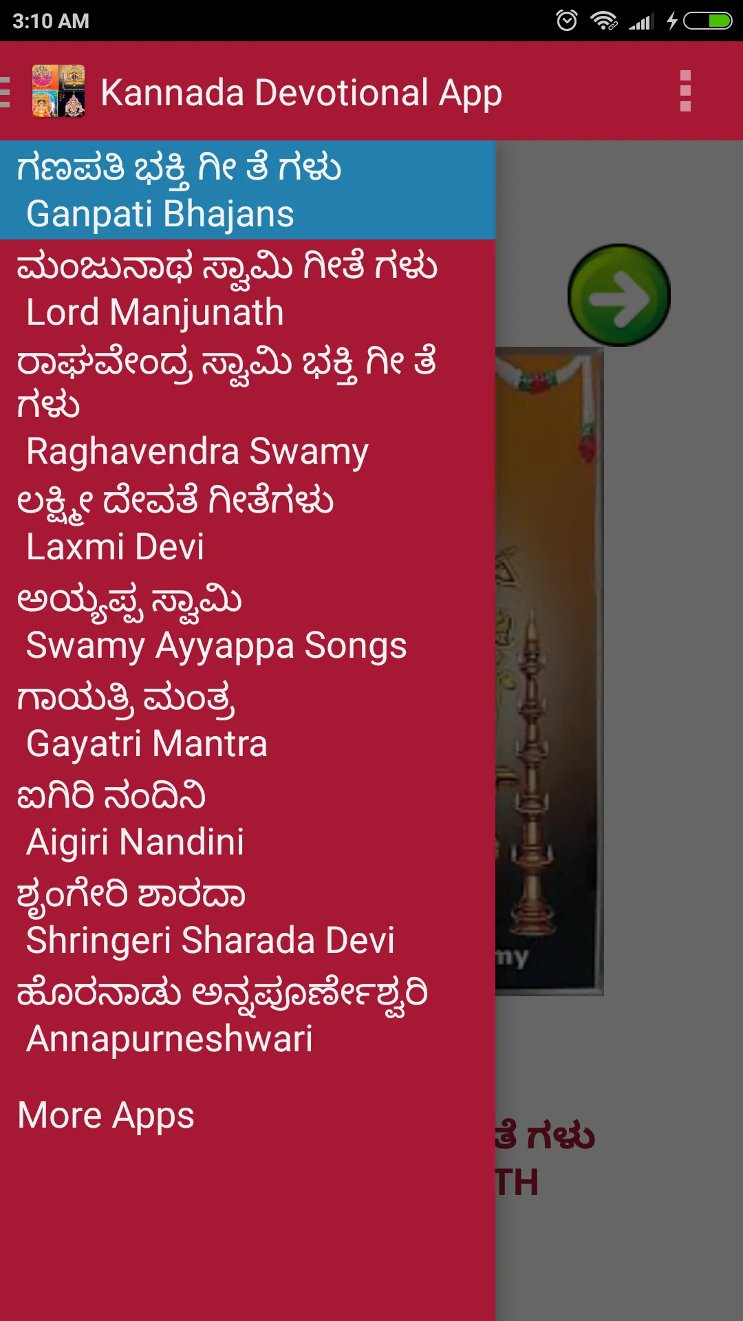 ಕನ್ನಡ ಭಕ್ತಿ  ಹಾಡುಗಳು - Kannada | Indus Appstore | Screenshot