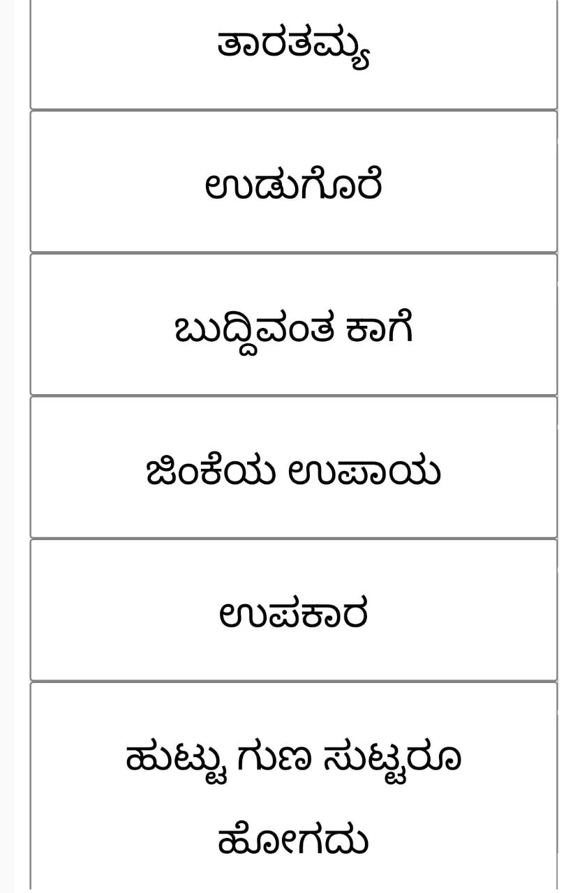 Kannada stories app | Indus Appstore | Screenshot