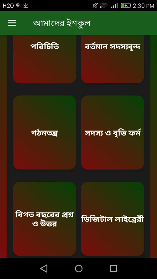 আমাদের ইশকুল-Amader Ishkool | Indus Appstore | Screenshot