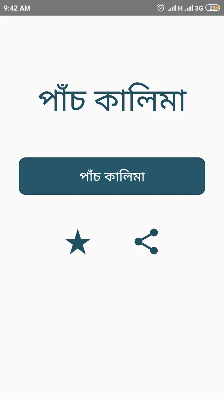 পাঁচ কালিমা 5 Kalima Arabic, B | Indus Appstore | Screenshot