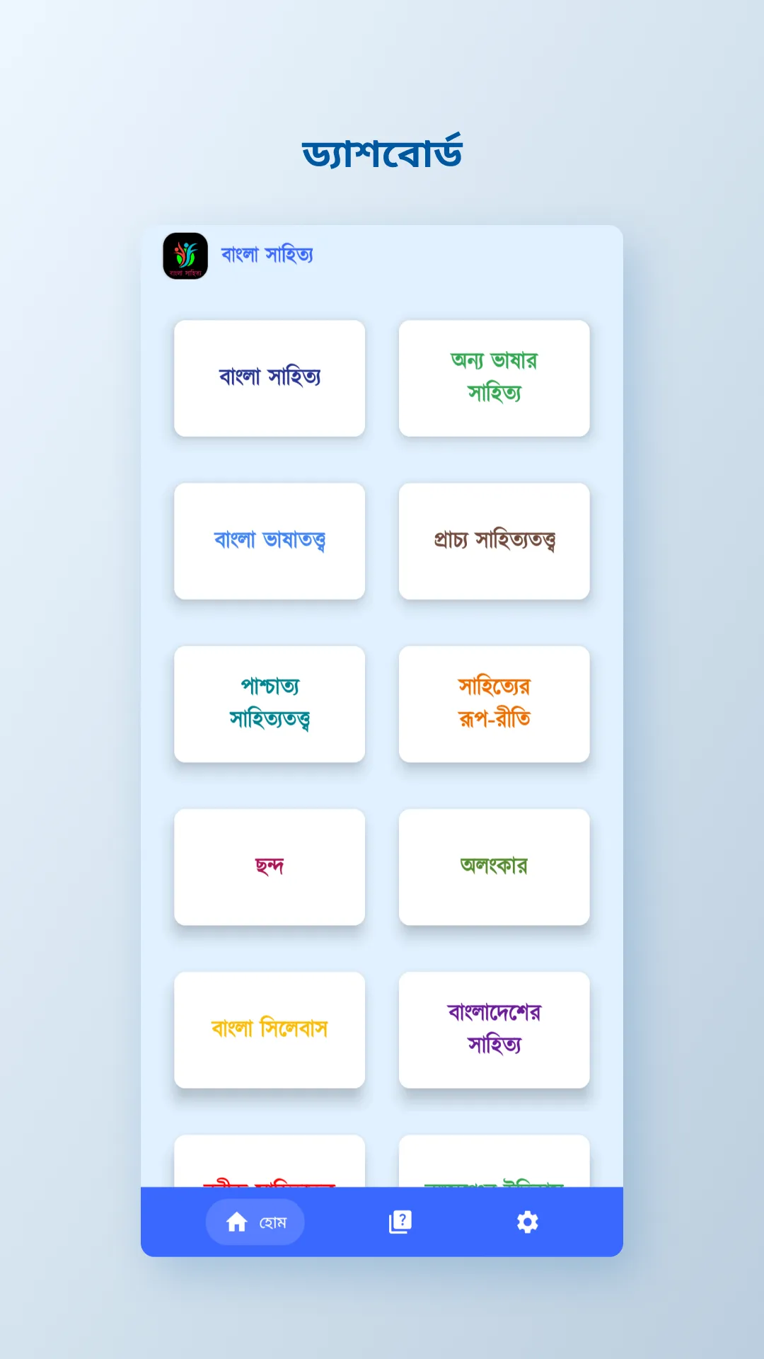 Bangla Sahitya | Indus Appstore | Screenshot