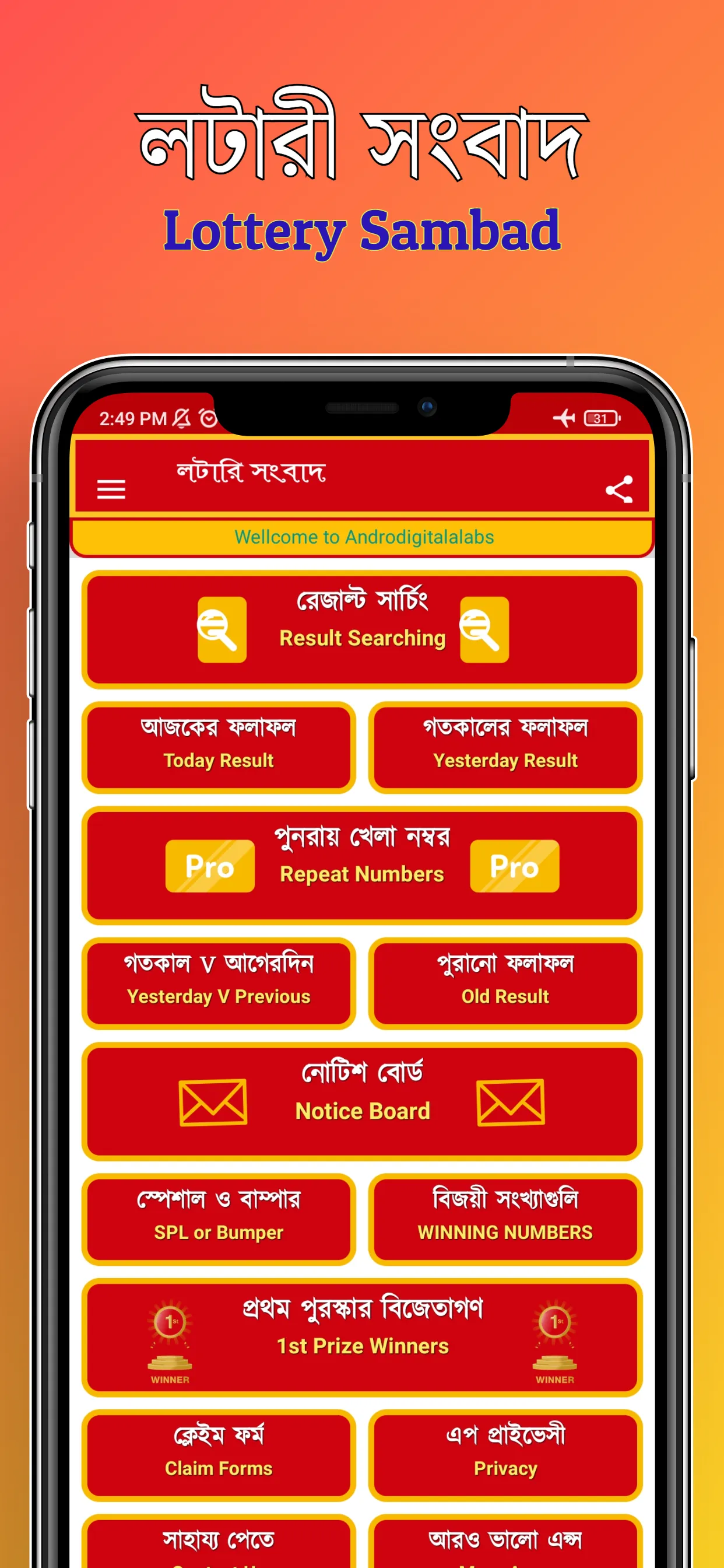 লটারি সংবাদ - Lottery Sambad | Indus Appstore | Screenshot