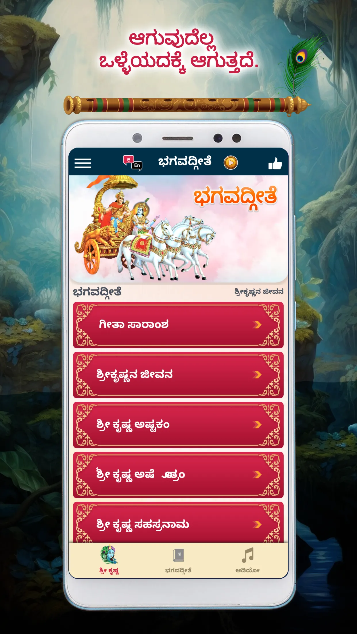 Bhagavad Gita Kannada | Indus Appstore | Screenshot