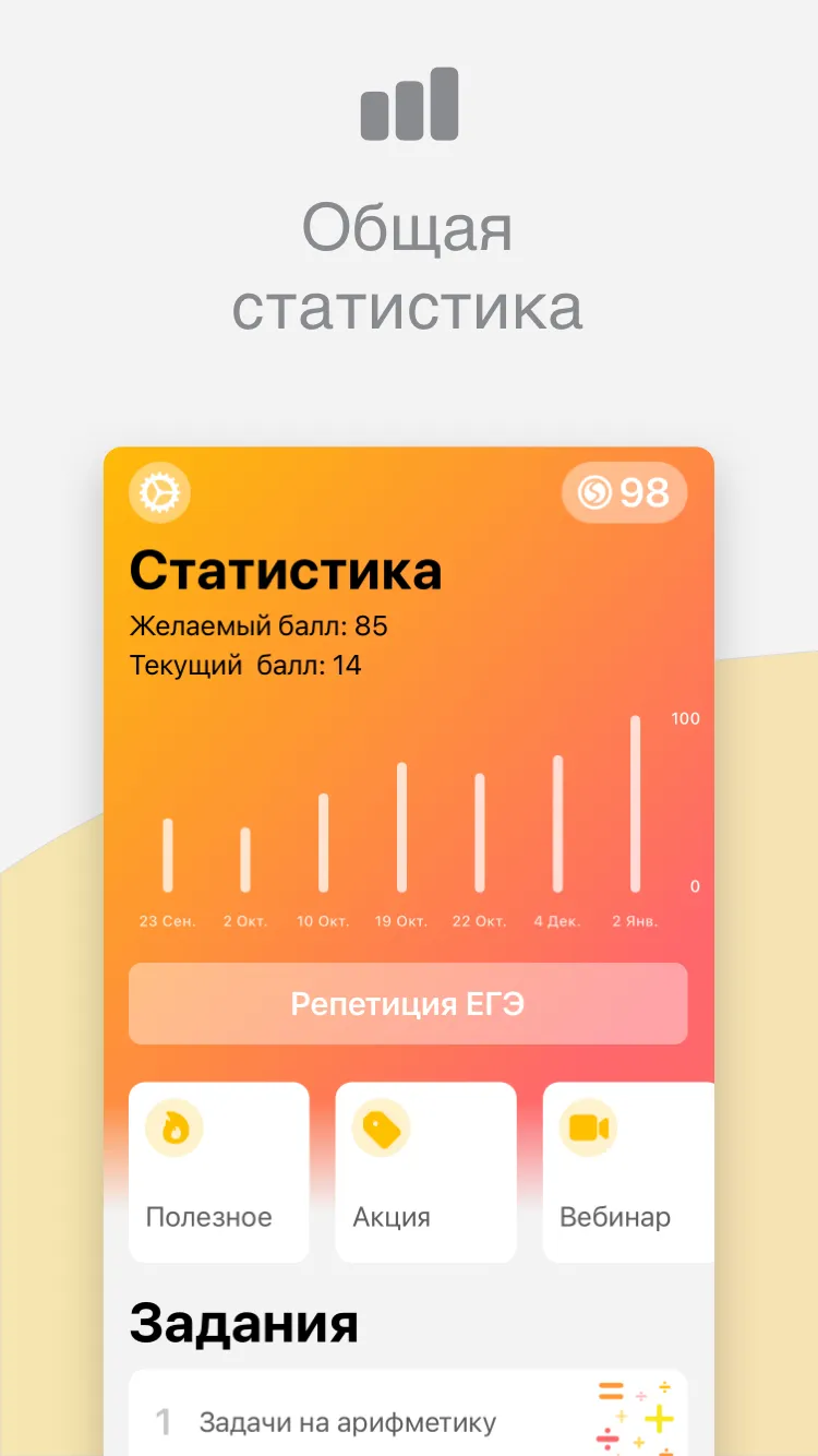 Простой ЕГЭ математика 2023 | Indus Appstore | Screenshot