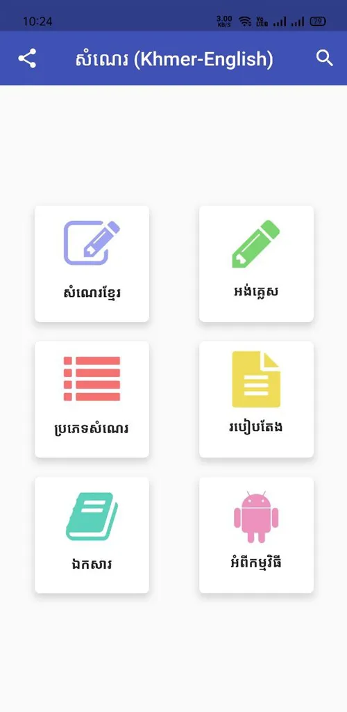 Khmer and English Essay | Indus Appstore | Screenshot