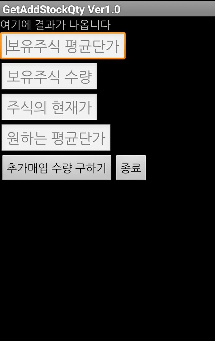 주식 추가매수 수량 계산기 | Indus Appstore | Screenshot