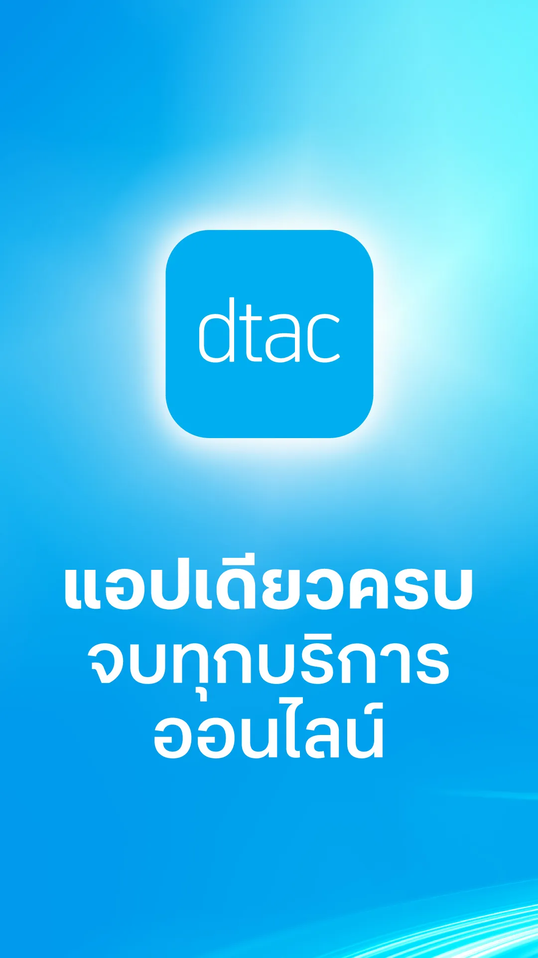 dtac | Indus Appstore | Screenshot