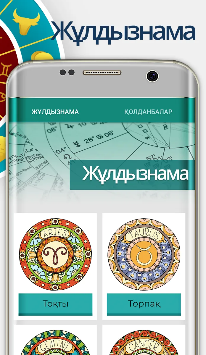 Жұлдызнама | Indus Appstore | Screenshot