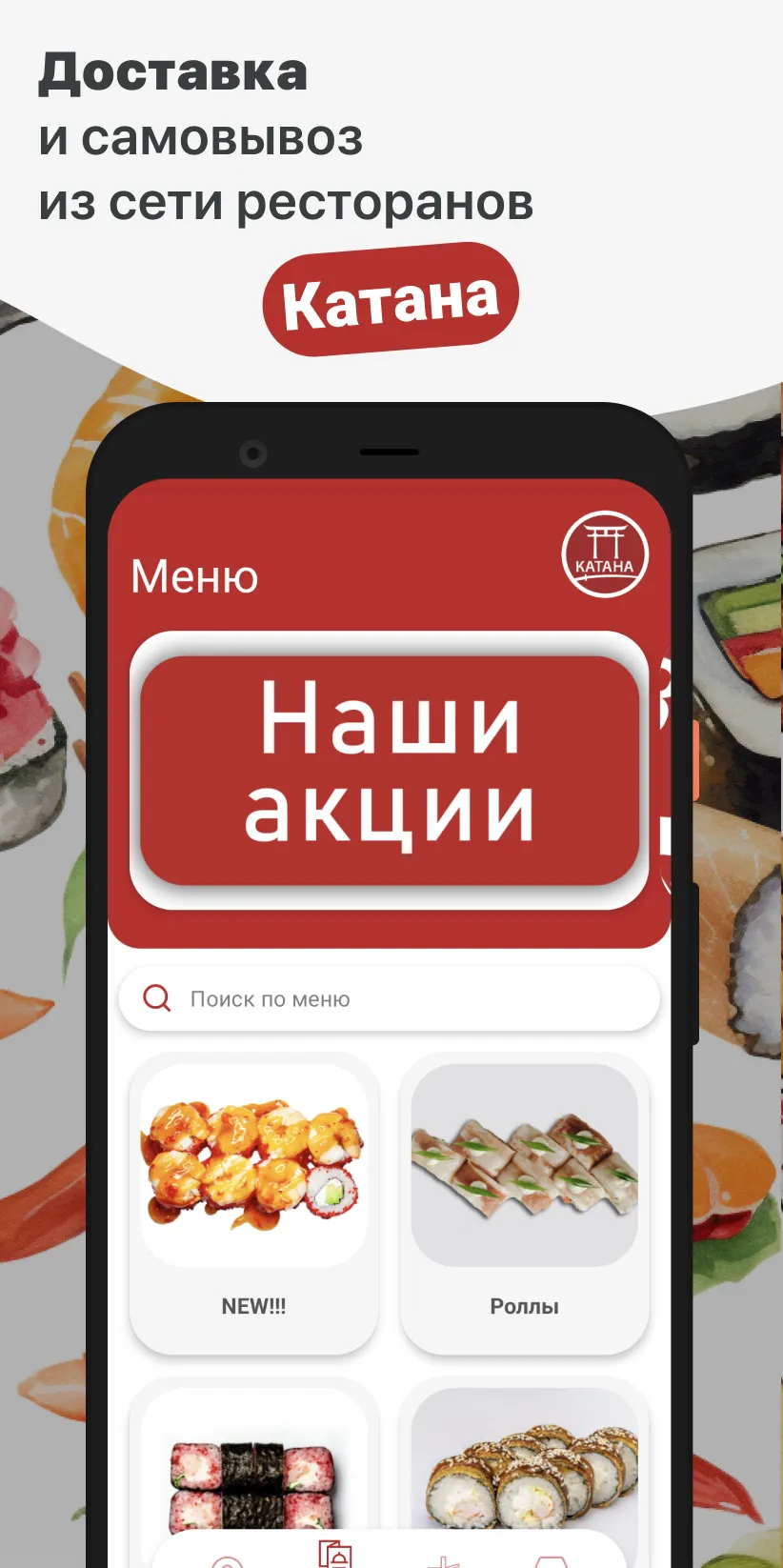 Катана Суши | Indus Appstore | Screenshot