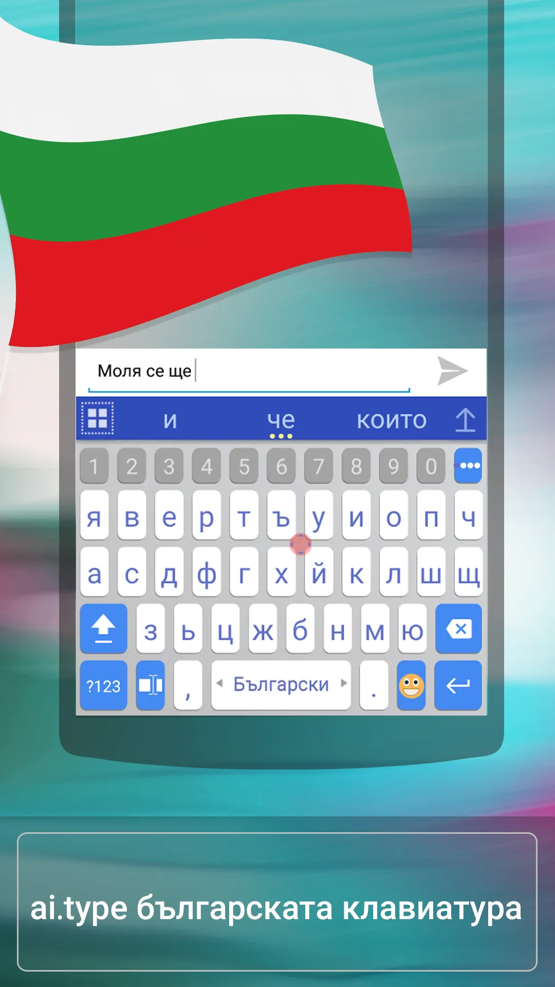 ai.type Bulgarian Dictionary | Indus Appstore | Screenshot