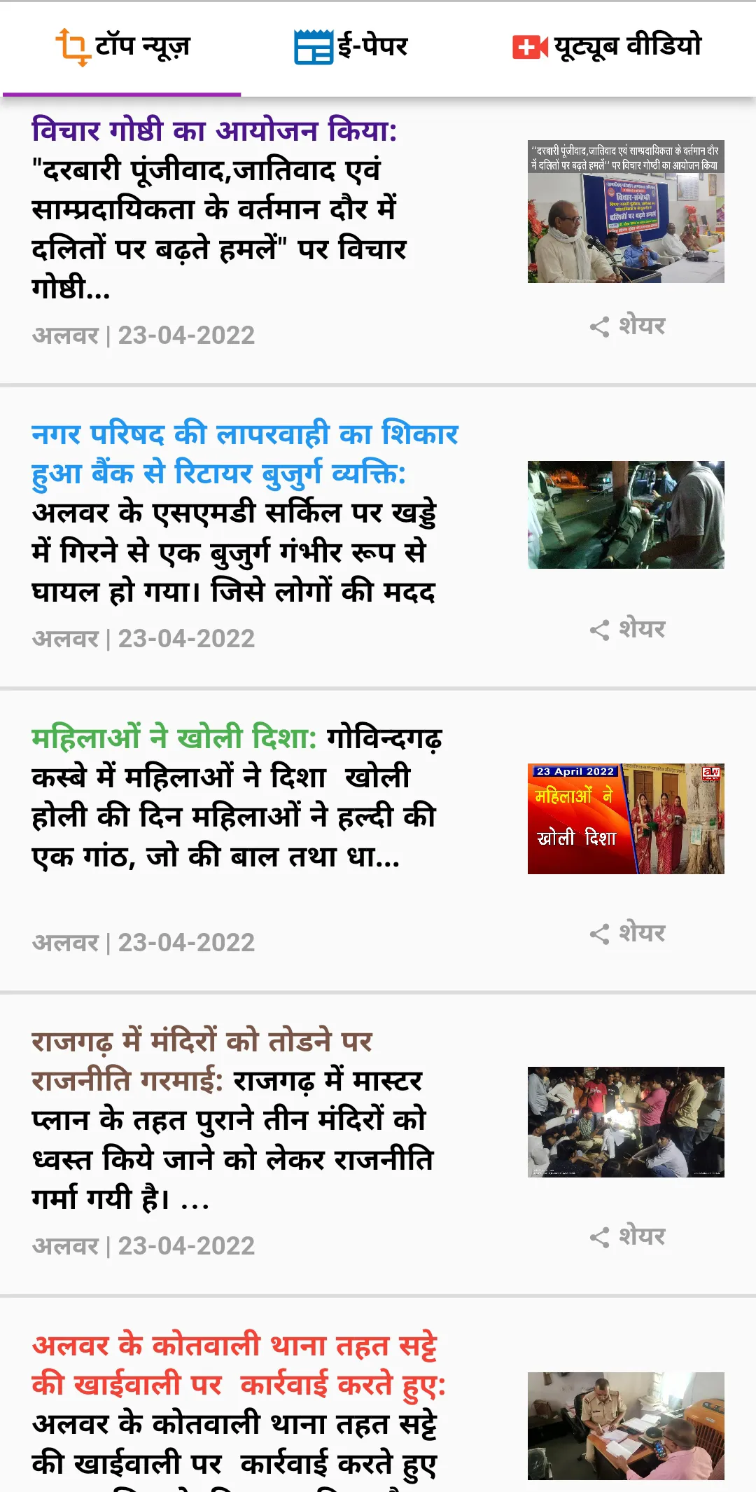 ALWAR NEWS | Indus Appstore | Screenshot