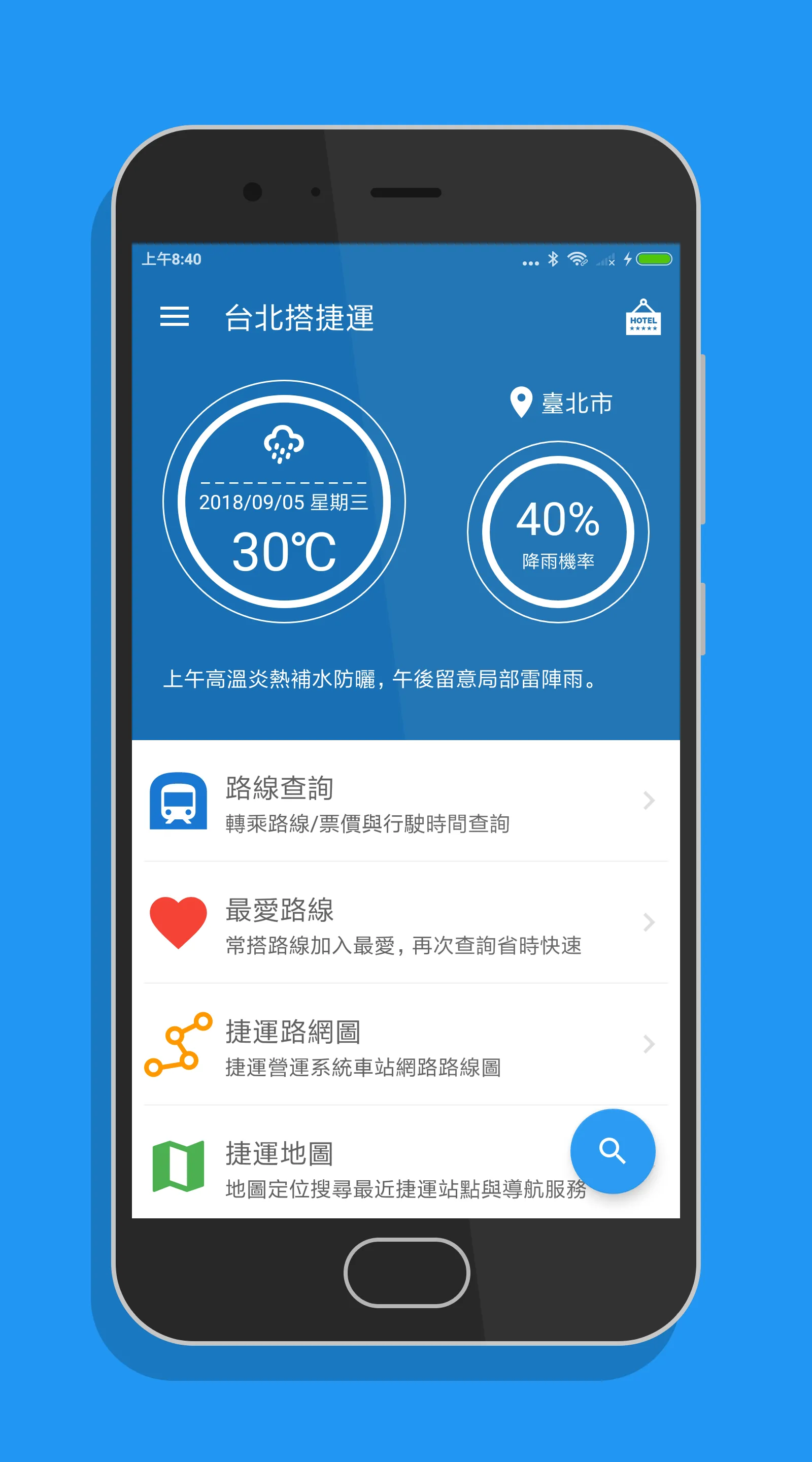 台北搭捷運 | Indus Appstore | Screenshot