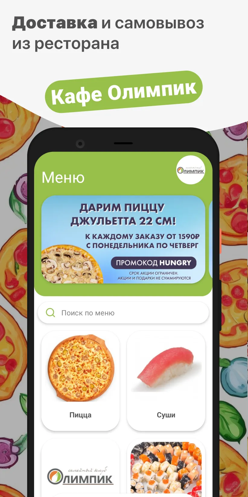 Кафе Олимпик | Indus Appstore | Screenshot