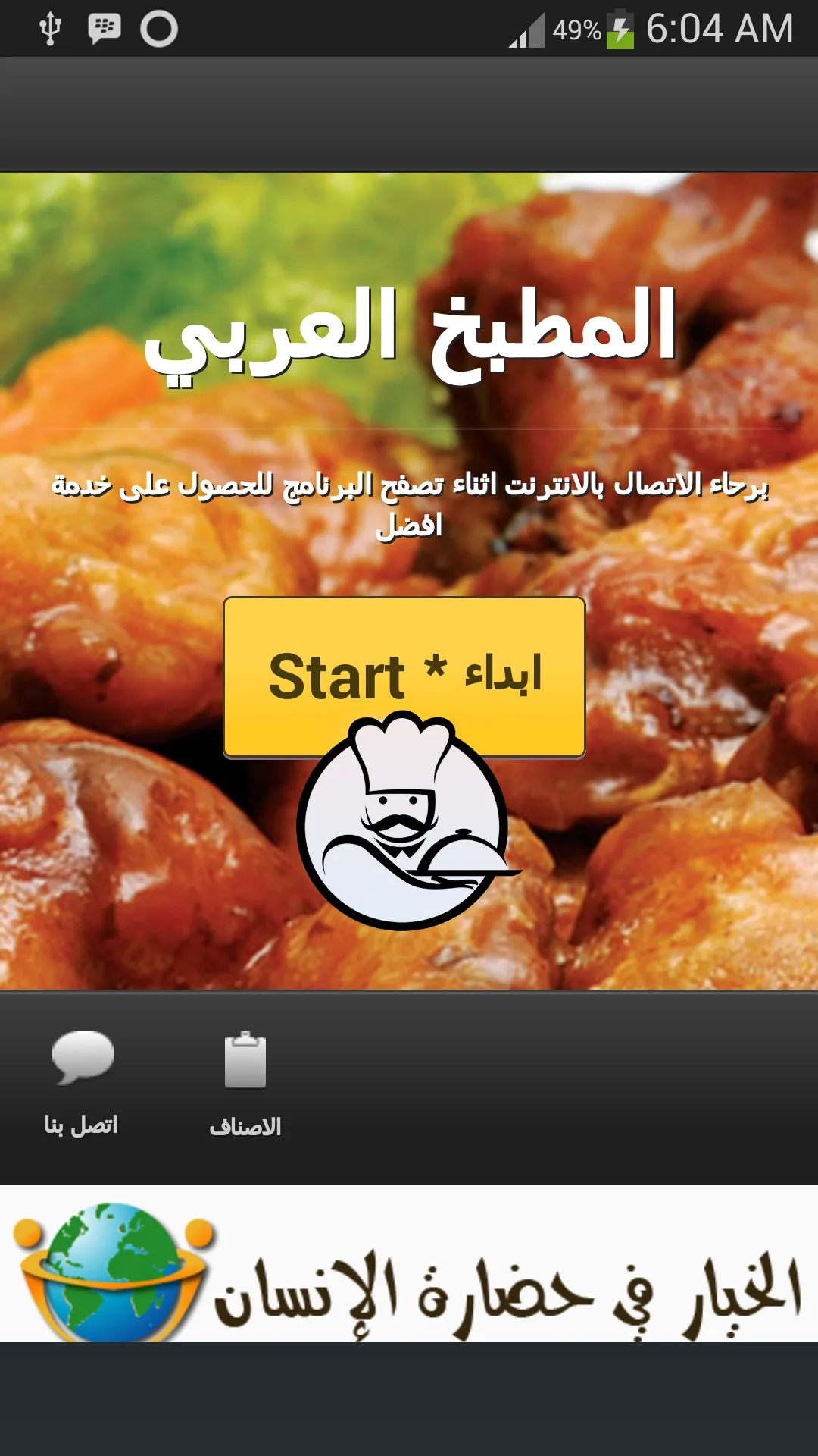 المطبخ العربي | Indus Appstore | Screenshot