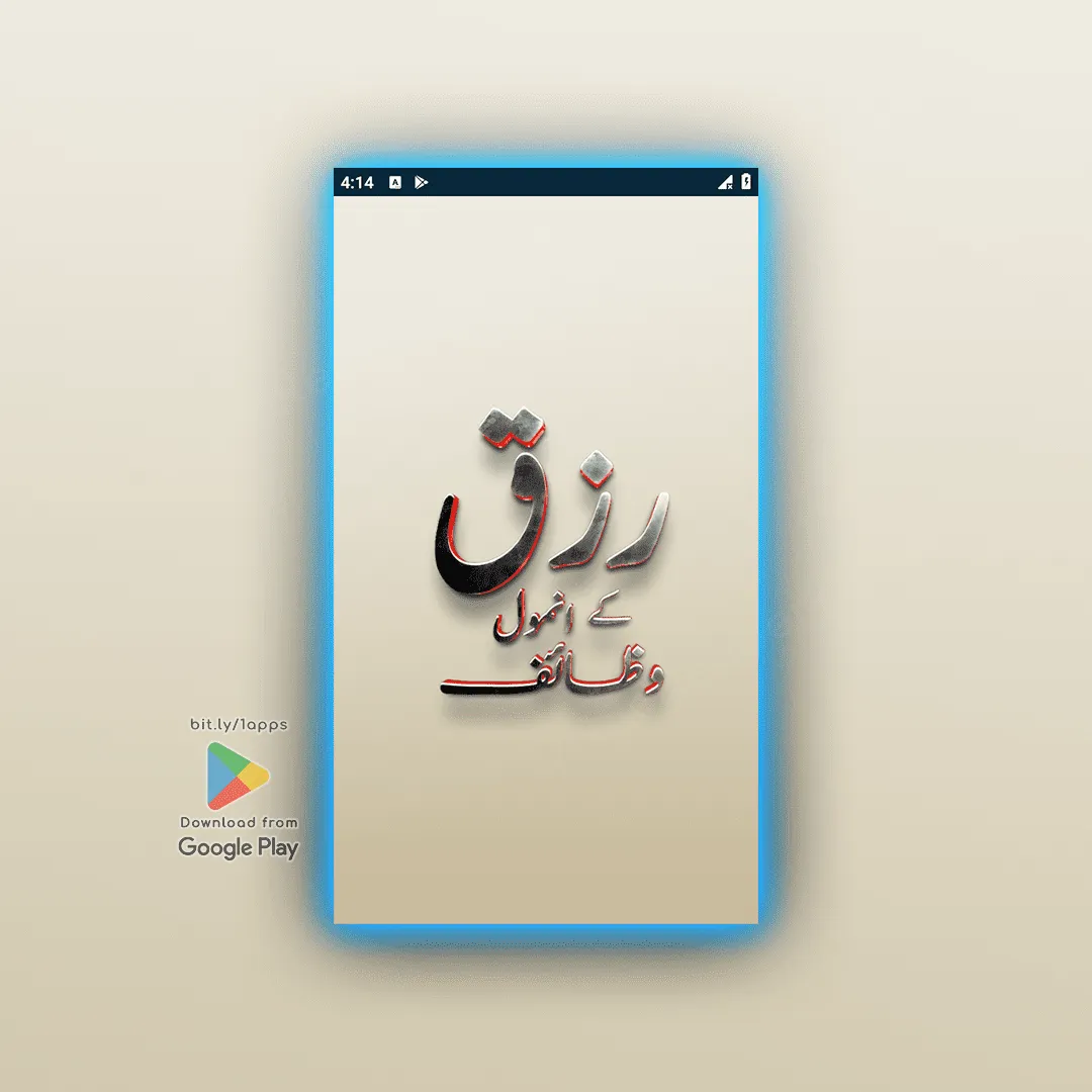 Rizq k Anmol Wazaif - Duain | Indus Appstore | Screenshot