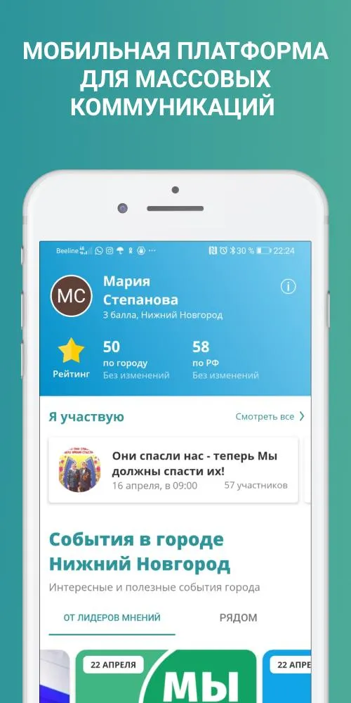 Движение МЫ | Indus Appstore | Screenshot