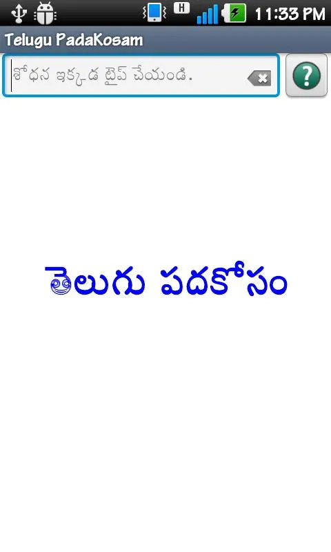 Telugu Padakosam | Indus Appstore | Screenshot