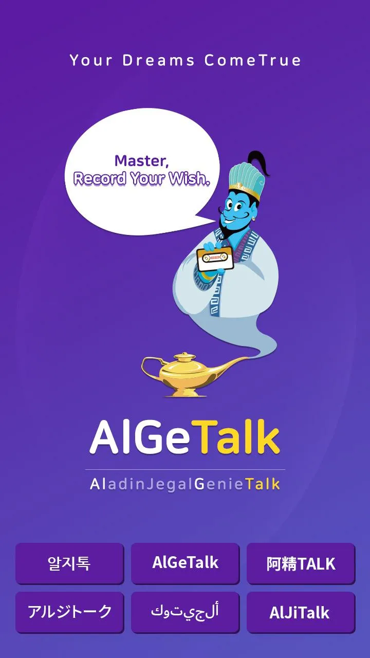 AlGeTalk - Wish Recorder | Indus Appstore | Screenshot