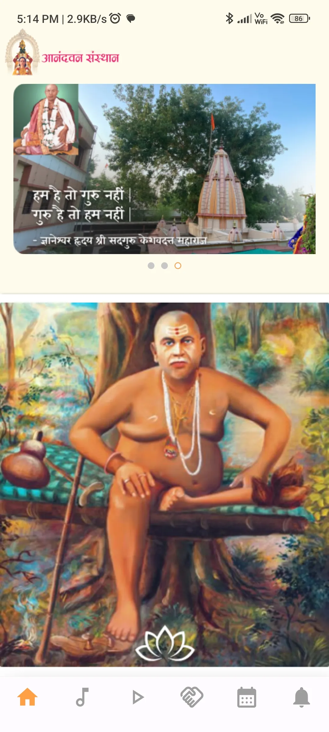 Anandvan Sansthan Songir | Indus Appstore | Screenshot