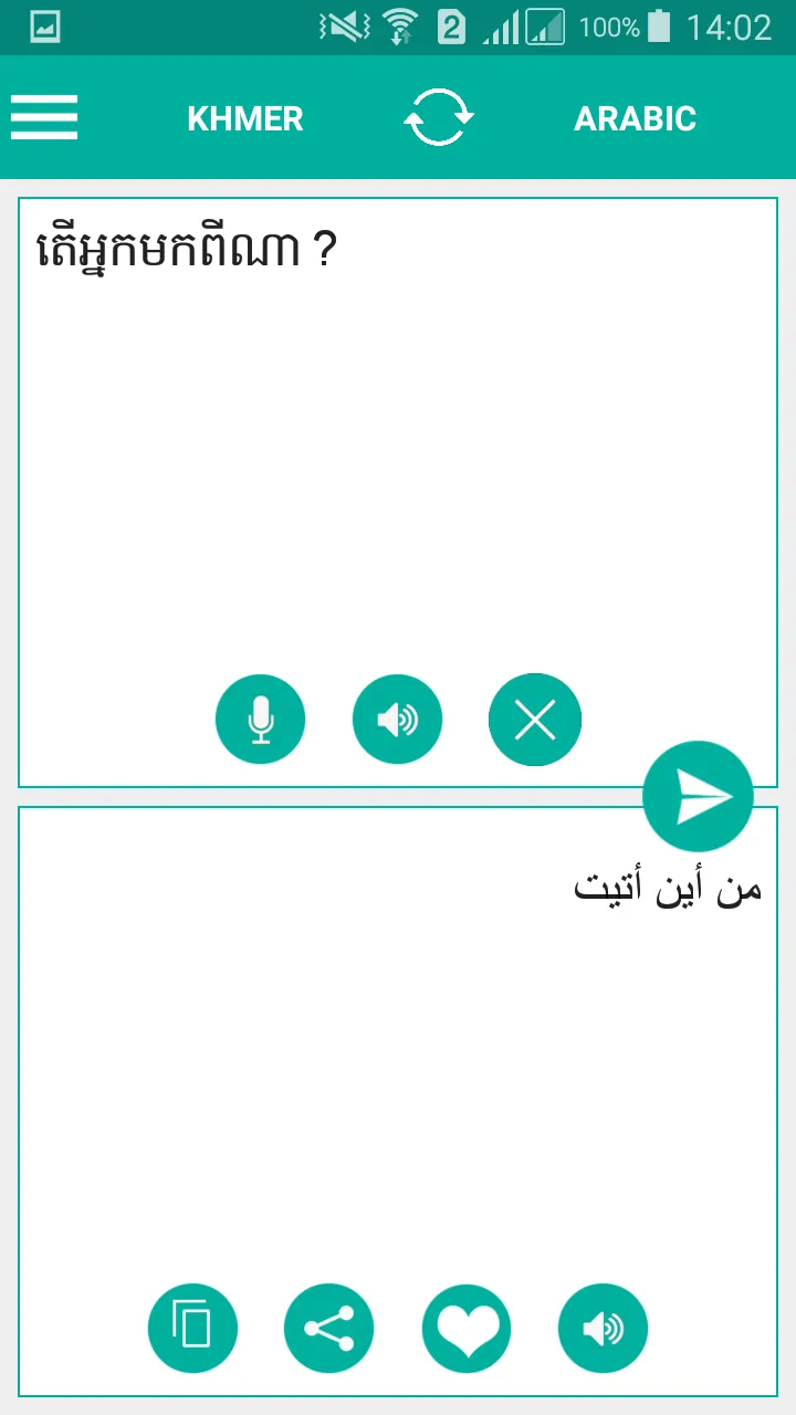 Khmer Arabic Translator | Indus Appstore | Screenshot