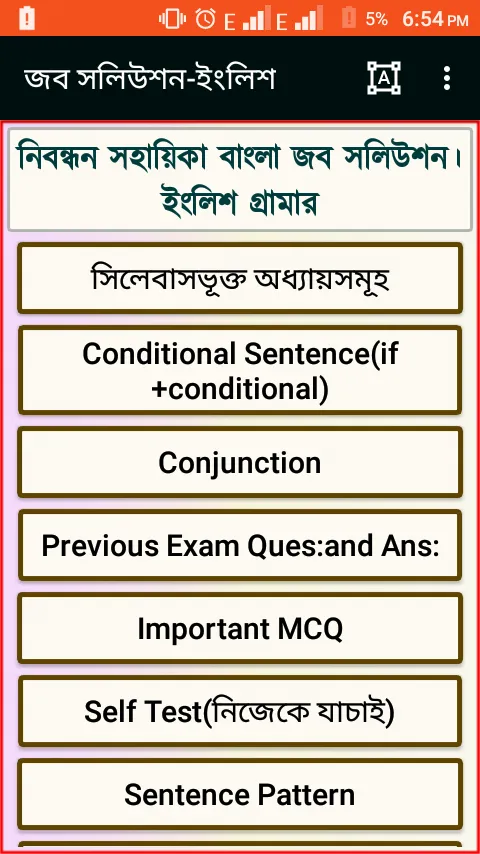 জব সলিউশন- ইংলিশ গ্রামার | Indus Appstore | Screenshot