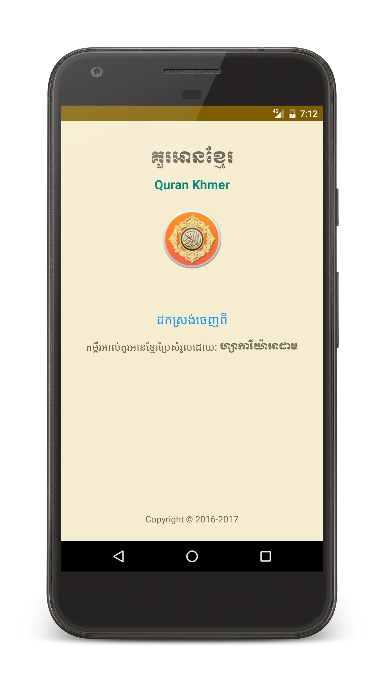 Quran Khmer Offline ZA | Indus Appstore | Screenshot