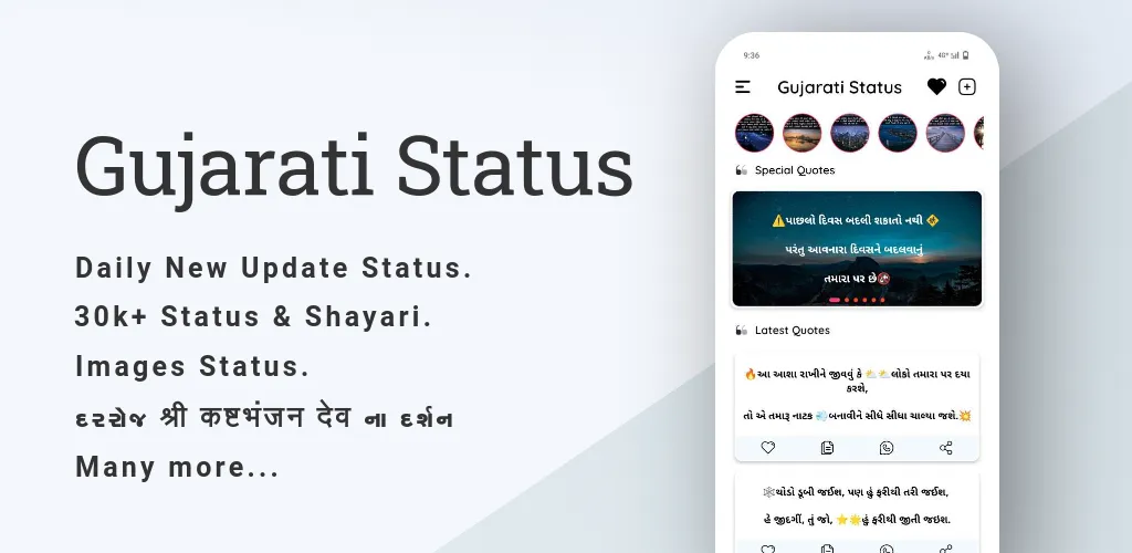 Gujarati Status & Shayari | Indus Appstore | Screenshot