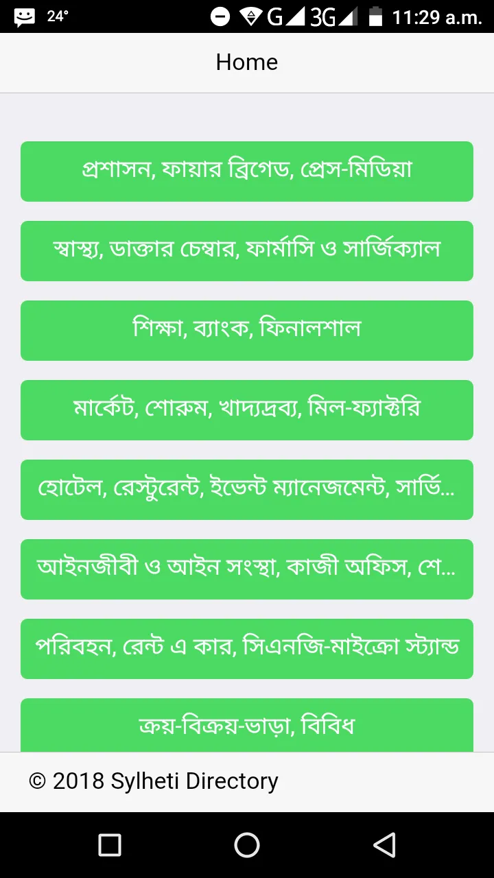 Sylheti Directory ( সিলেট ডিরে | Indus Appstore | Screenshot