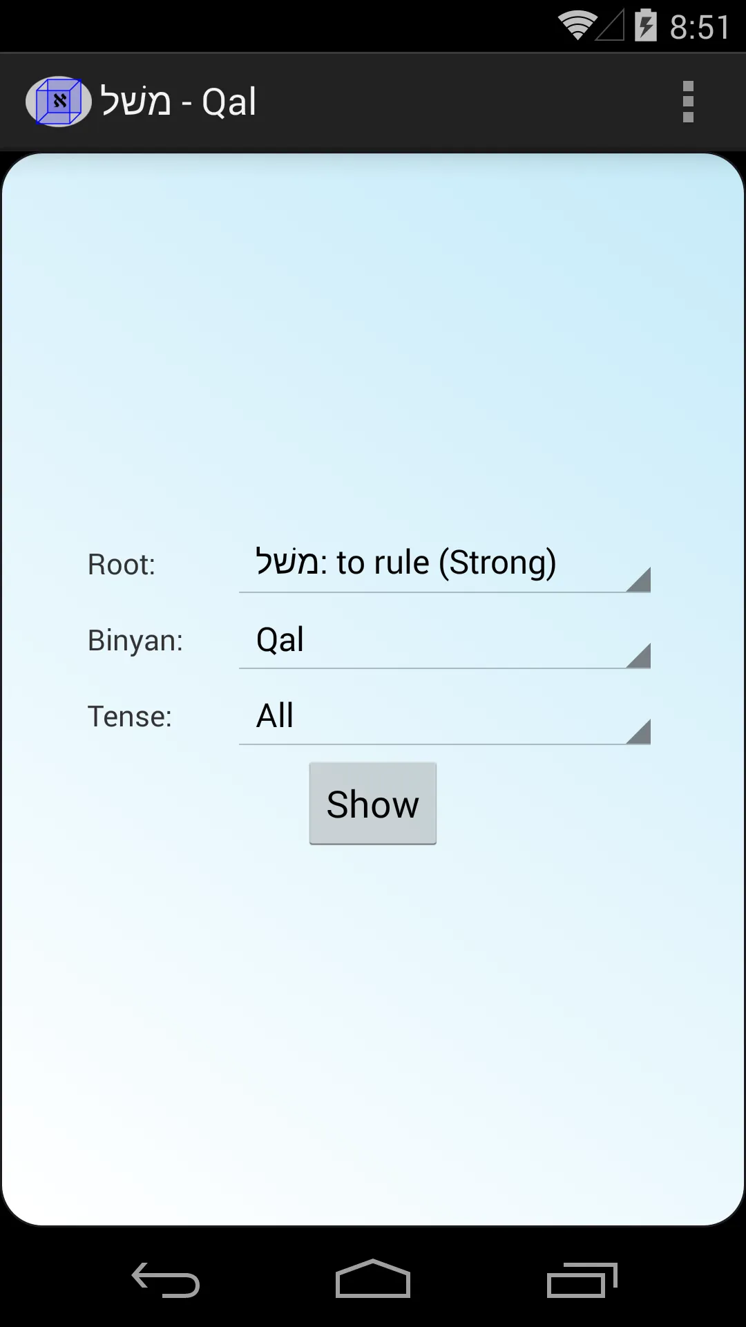 Hebrew Verbs | Indus Appstore | Screenshot