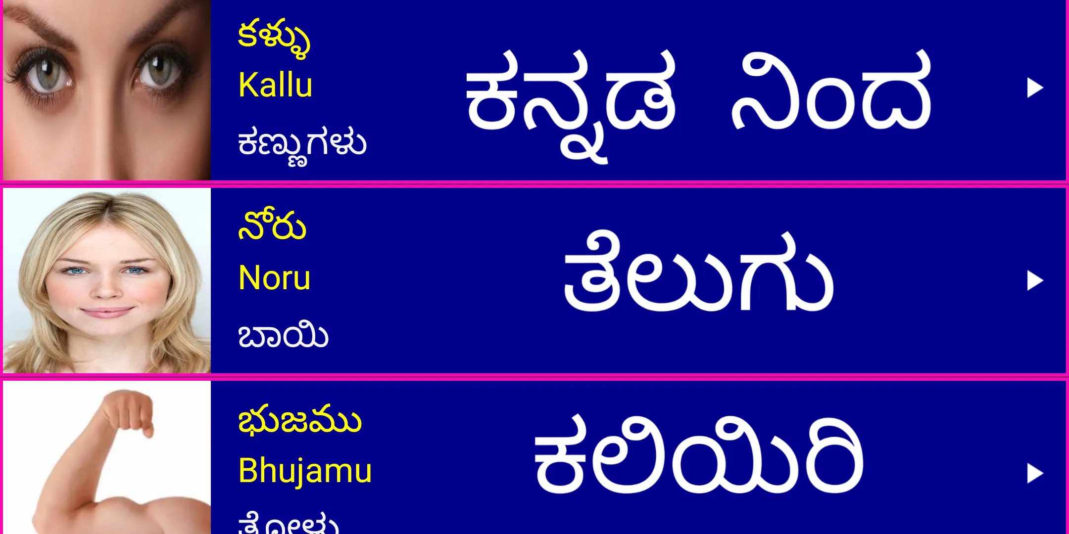 Learn Telugu From Kannada | Indus Appstore | Screenshot