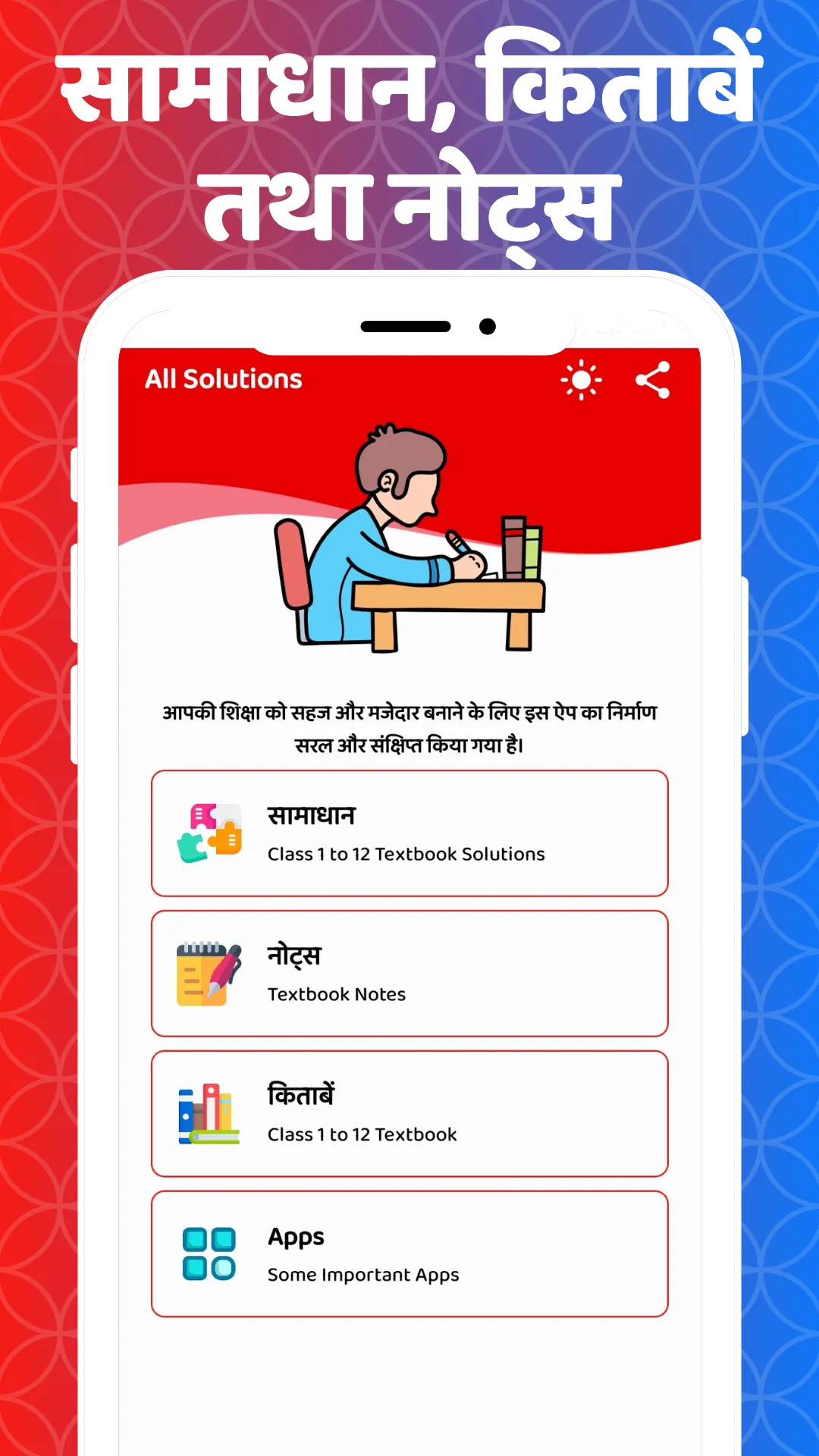 NCERT Solution & Books Hindi | Indus Appstore | Screenshot