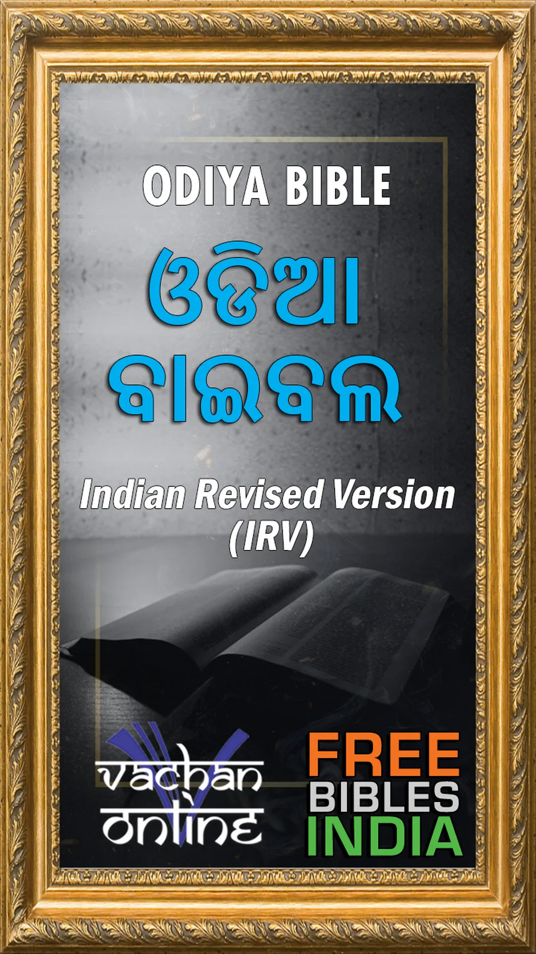 Odiya Bible (ଓଡିଆ ବାଇବଲ) | Indus Appstore | Screenshot