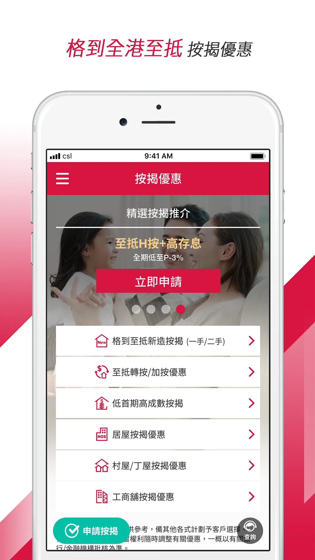 中原按揭 Centaline Mortgage | Indus Appstore | Screenshot