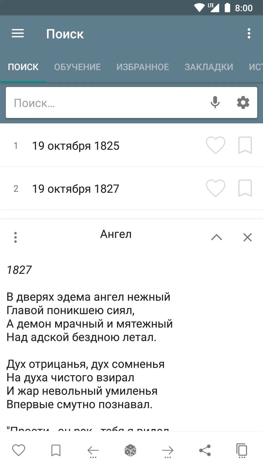 Александр Сергеевич Пушкин | Indus Appstore | Screenshot