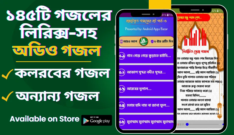 বাংলা ইসলামিক অডিও গজল অফলাইন | Indus Appstore | Screenshot