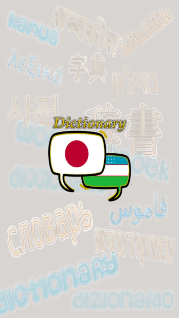 Uzbek Japanese Dictionary | Indus Appstore | Screenshot