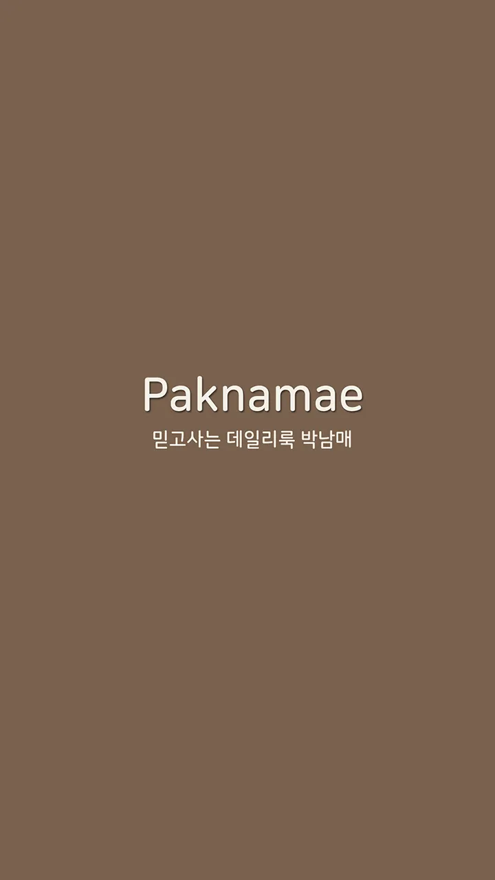 박남매 pak-namae | Indus Appstore | Screenshot