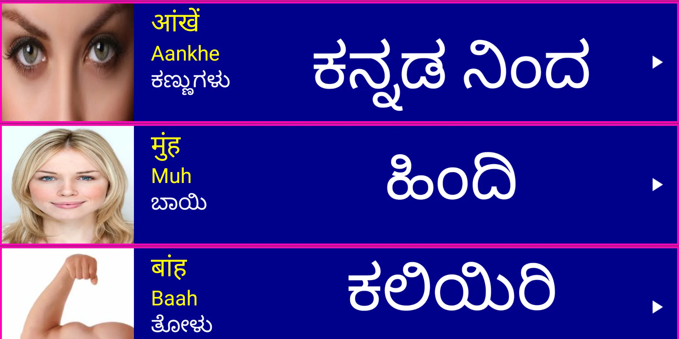 Learn Hindi from Kannada | Indus Appstore | Screenshot