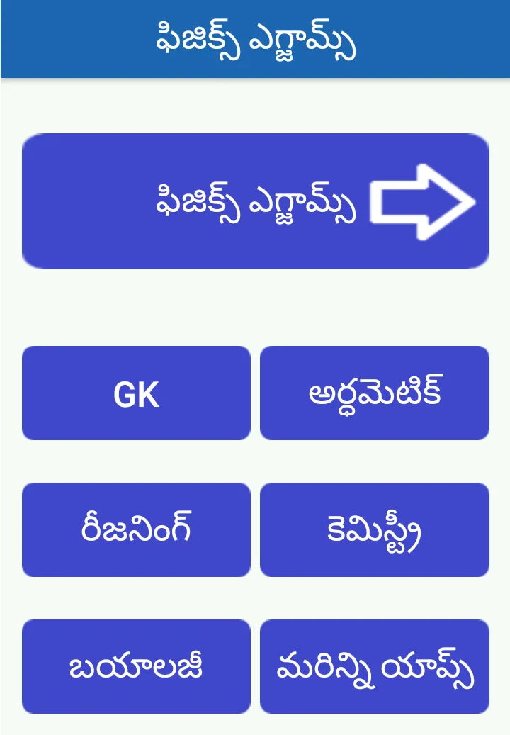 Physics online exam telugu | Indus Appstore | Screenshot